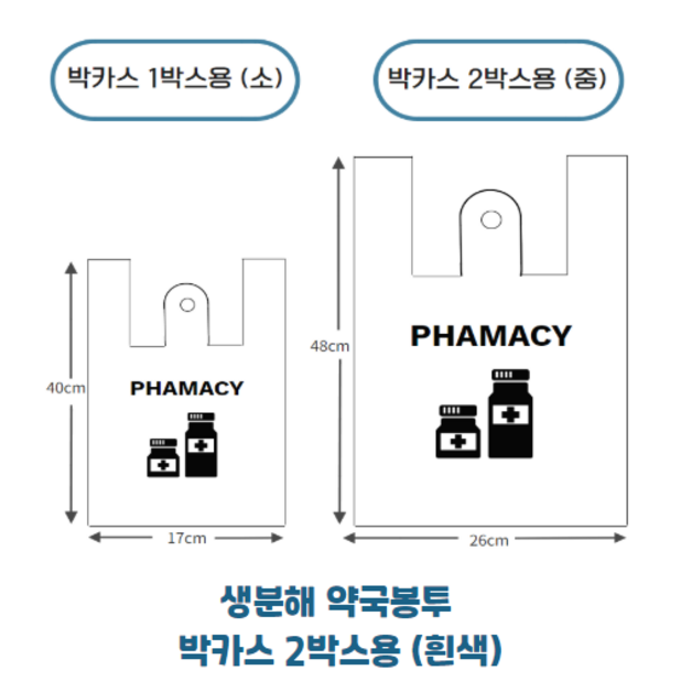 착한패키징 생분해 약국봉투 박카스2박스용 흰색