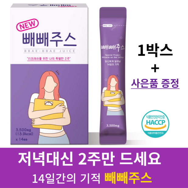 디톡스 빼빼주스 14일의 기적 잘빠지는 해독쥬스 클렌징 클렌즈 해독주스 효과좋은 블루베리맛 리뷰 후기